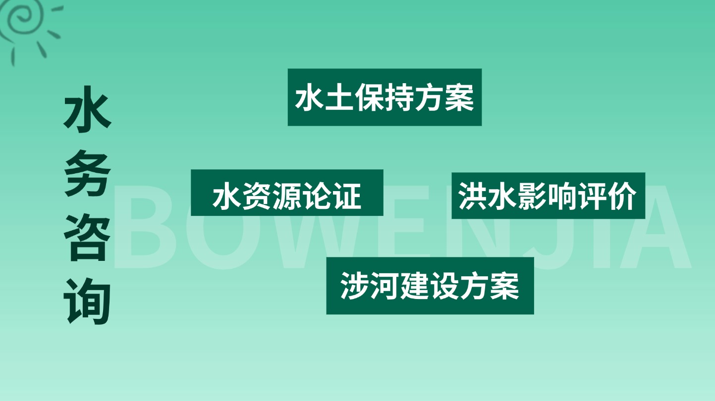 水務(wù)咨詢